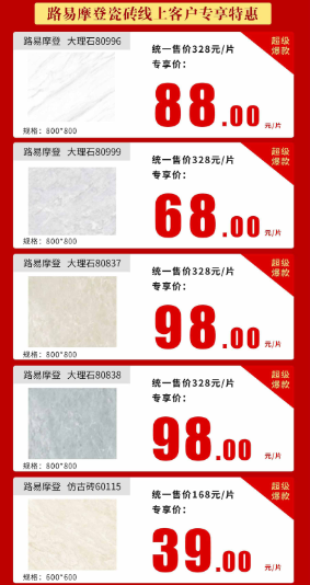 遠(yuǎn)景裝飾2.21線上主材特惠活動即將開啟！