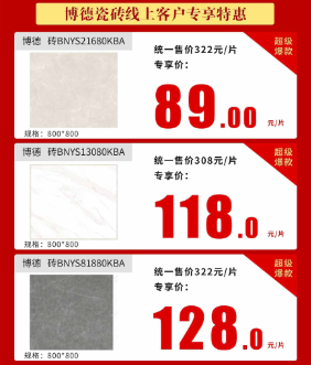 遠(yuǎn)景裝飾2.21線上主材特惠活動即將開啟！