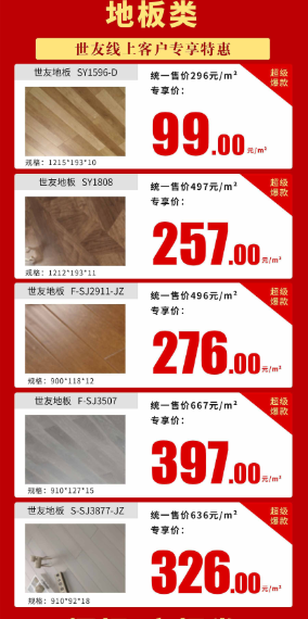 遠(yuǎn)景裝飾2.21線上主材特惠活動即將開啟！