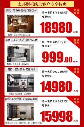 遠(yuǎn)景裝飾2.21線上主材特惠活動即將開啟！