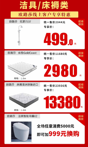 遠(yuǎn)景裝飾2.21線上主材特惠活動即將開啟！