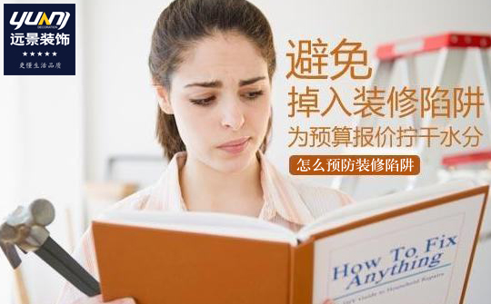 裝修預(yù)算