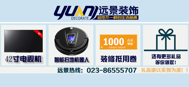 2017遠(yuǎn)景裝飾年中家裝盛典-全年最低折扣