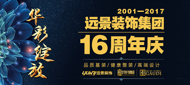 遠景裝飾集團攜手互聯(lián)網(wǎng)媒體+全程無憂，打造誠信家裝聯(lián)盟！