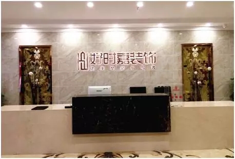 【三杰匯聚，華彩綻放】齊心協(xié)力創(chuàng)輝煌，遠景裝飾集團三杰聯(lián)手耀全城！