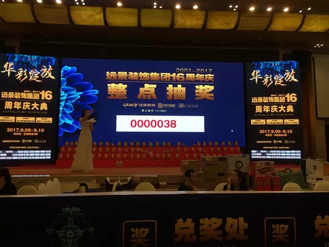 大手筆！嗨翻全城！遠(yuǎn)景裝飾集團(tuán)16周年慶圓滿落幕
