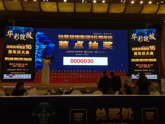 大手筆！嗨翻全城！遠(yuǎn)景裝飾集團(tuán)16周年慶圓滿落幕