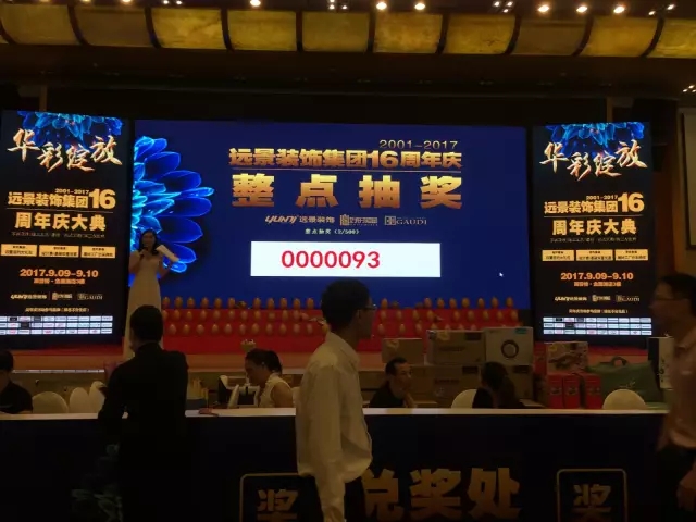大手筆！嗨翻全城！遠(yuǎn)景裝飾集團(tuán)16周年慶圓滿落幕