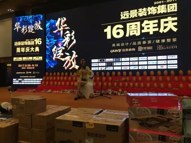 大手筆！嗨翻全城！遠(yuǎn)景裝飾集團(tuán)16周年慶圓滿落幕
