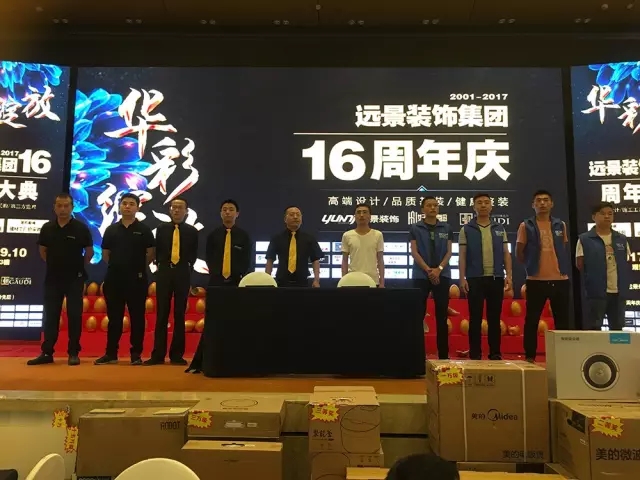 大手筆！嗨翻全城！遠(yuǎn)景裝飾集團(tuán)16周年慶圓滿落幕
